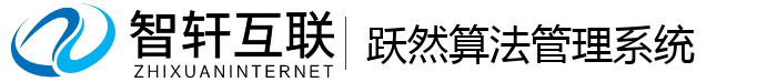 跃然算法管理系统